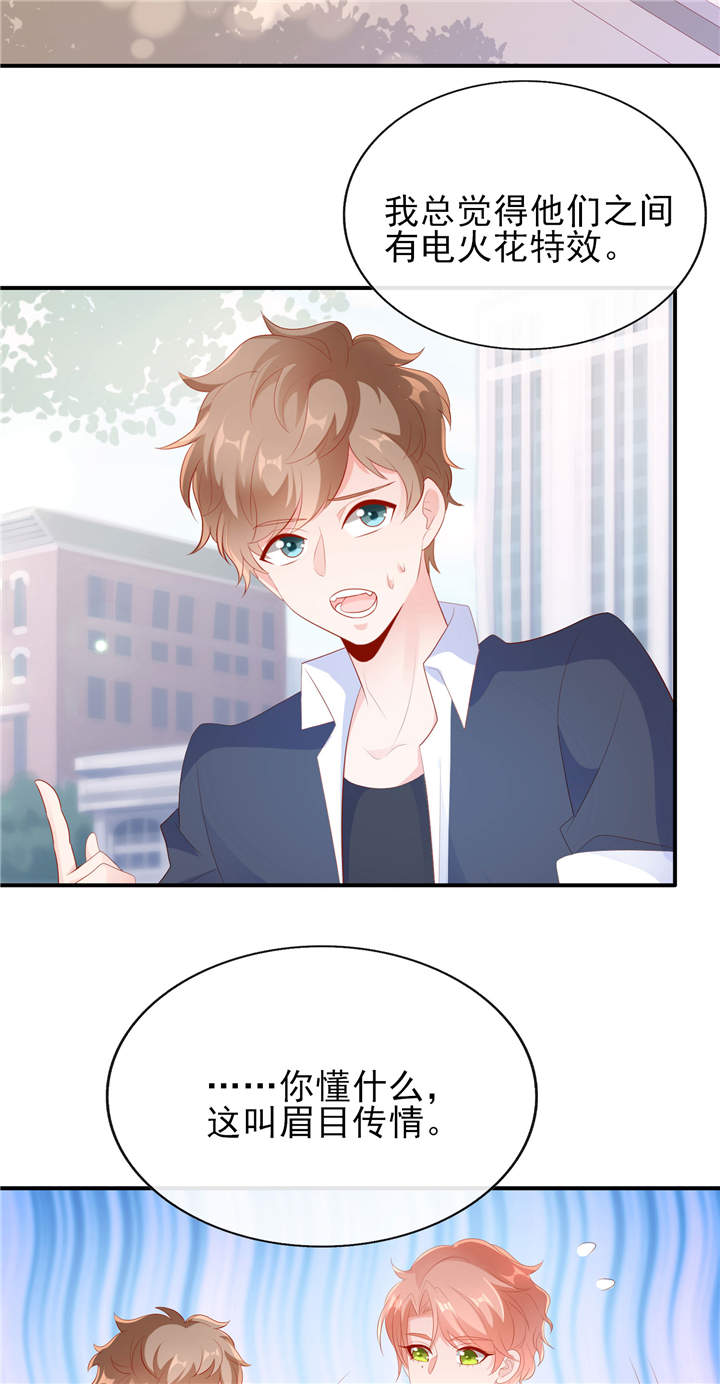 她的微笑像颗糖漫画,第21章： 这叫眉目传情1图