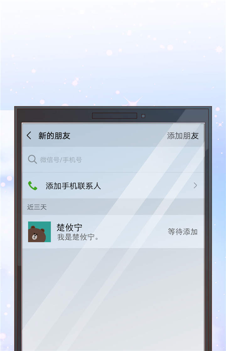 她的微笑像颗糖漫画,第22章：加微信4图