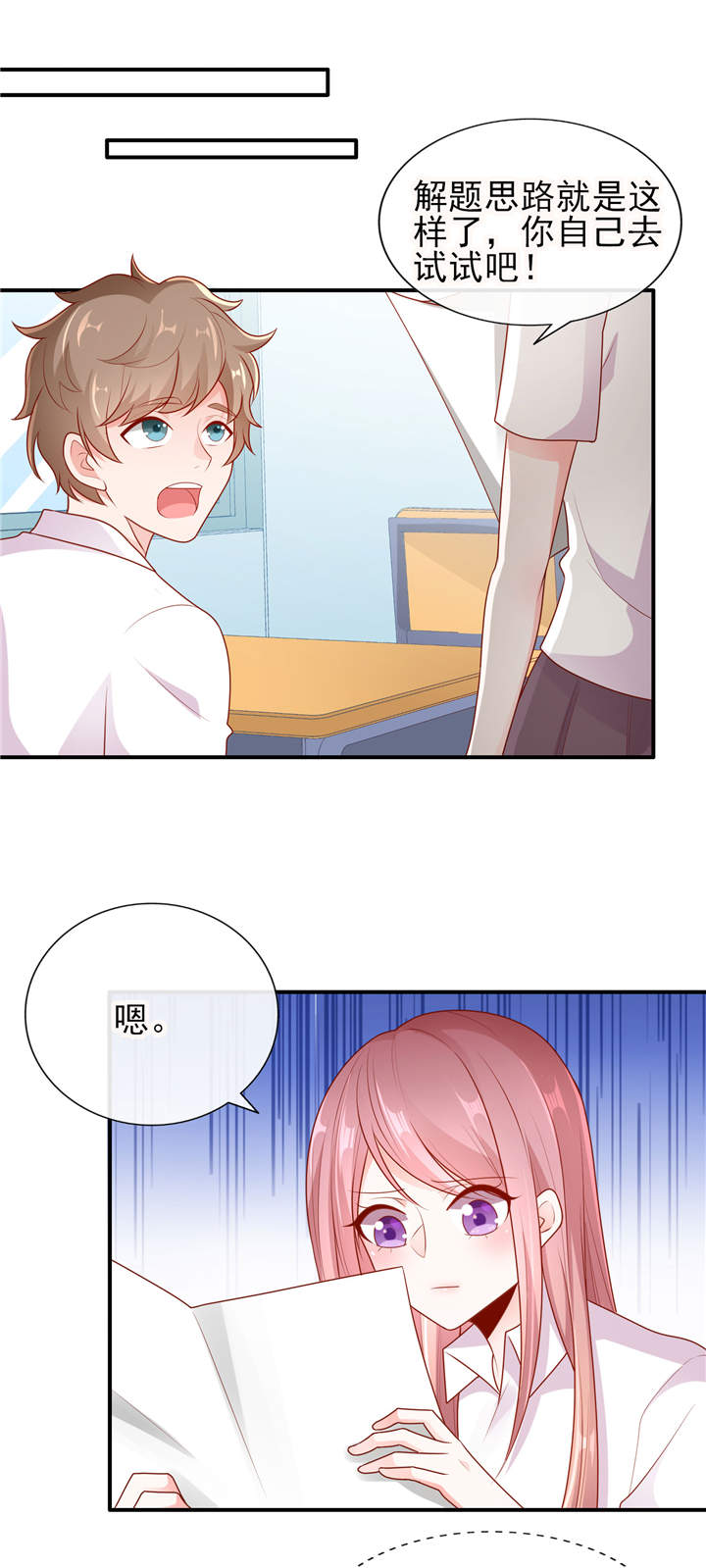 她的微笑像颗糖漫画,第10章：偷偷的关心2图