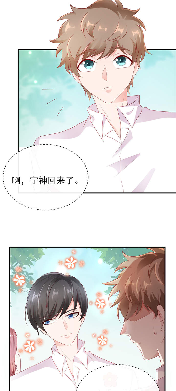 她的微笑像颗糖漫画,第30章：吃醋的宁神太恐怖3图