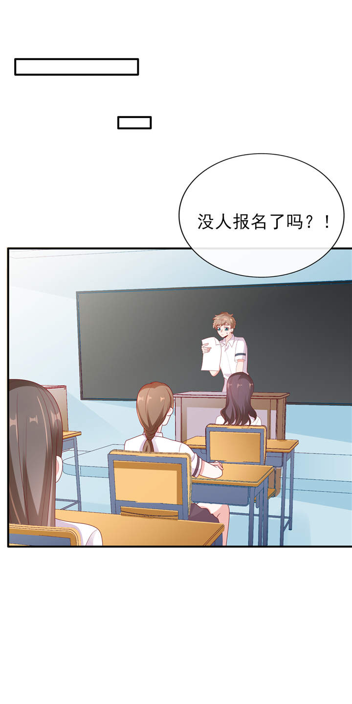 她的微笑像颗糖漫画,第26章：运动会回忆2图