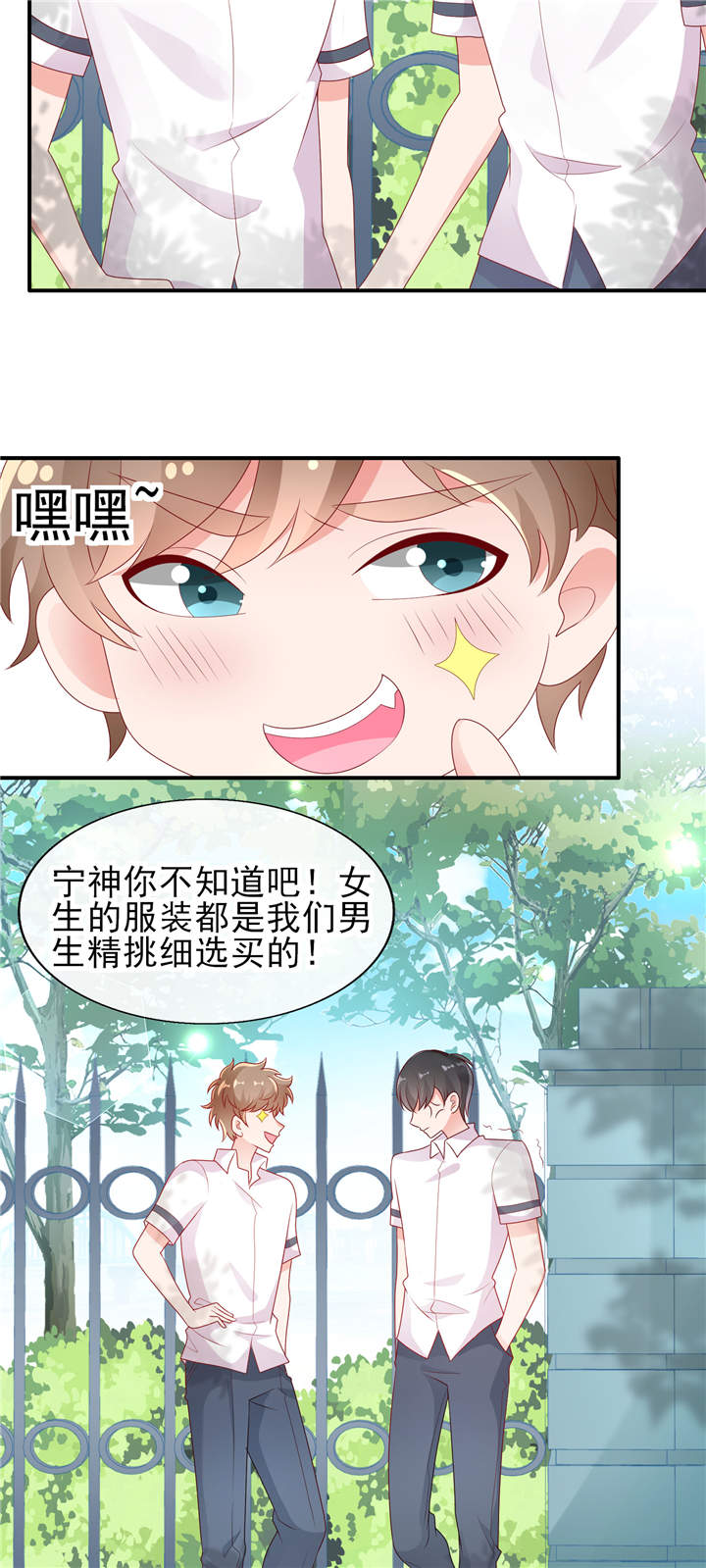 她的微笑像颗糖漫画,第28章：超短裙福利5图