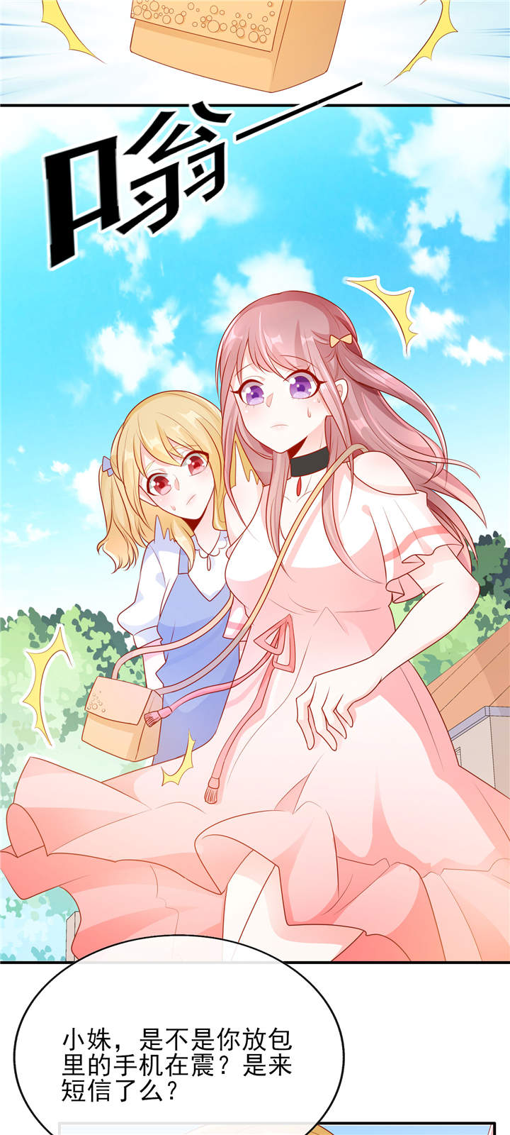 她的微笑像颗糖漫画,第22章：加微信4图