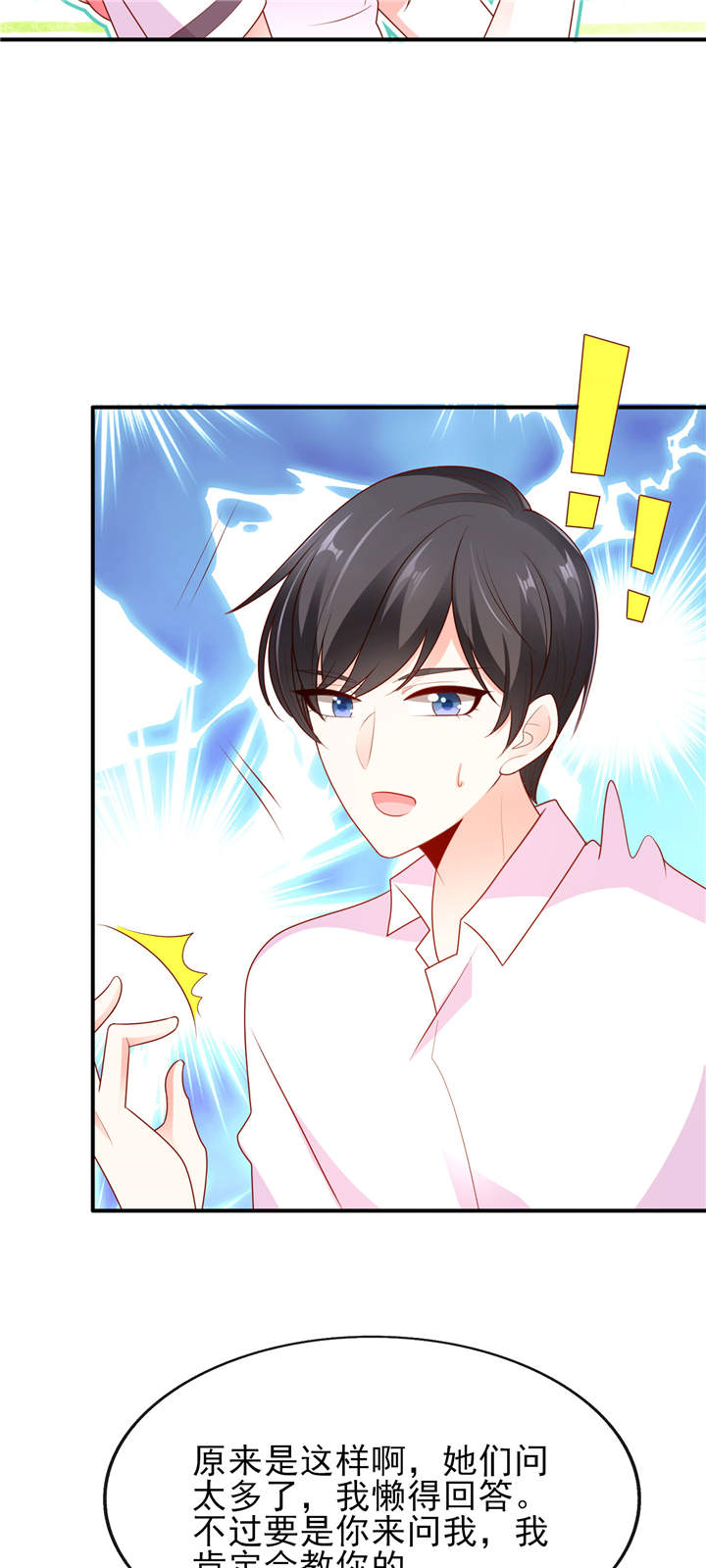 她的微笑像颗糖漫画,第12章：他才不是我男神呢！2图