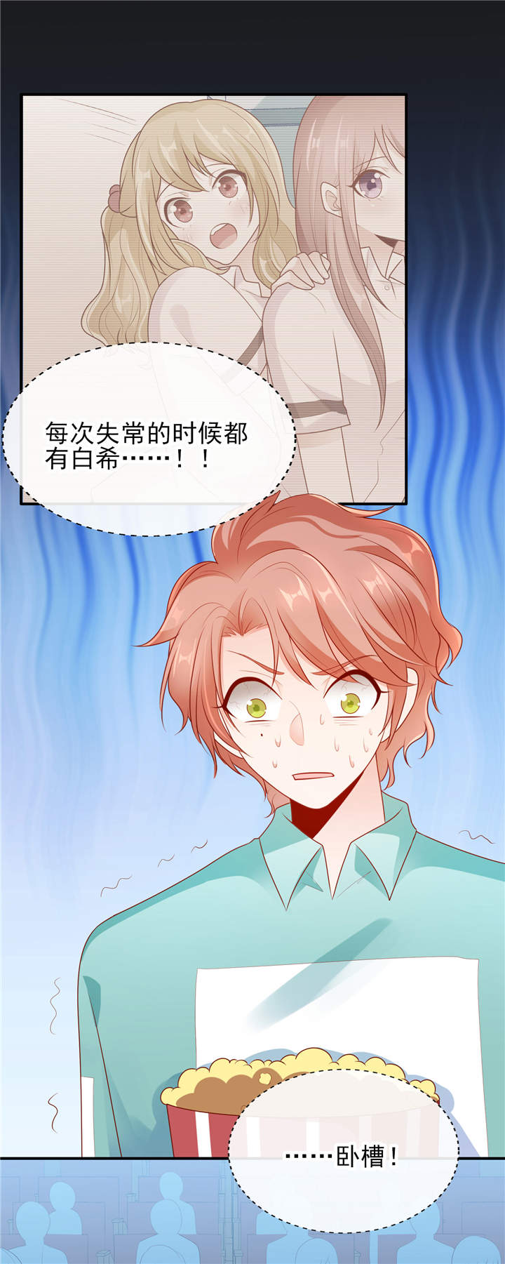 她的微笑像颗糖漫画,第19章：你该不会是喜欢她吧？4图