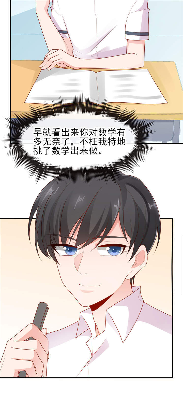 她的微笑像颗糖漫画,第9章：我不管！教我2图