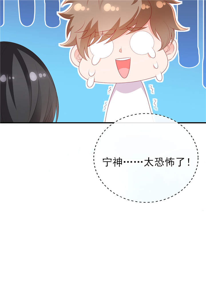 她的微笑像颗糖漫画,第30章：吃醋的宁神太恐怖2图