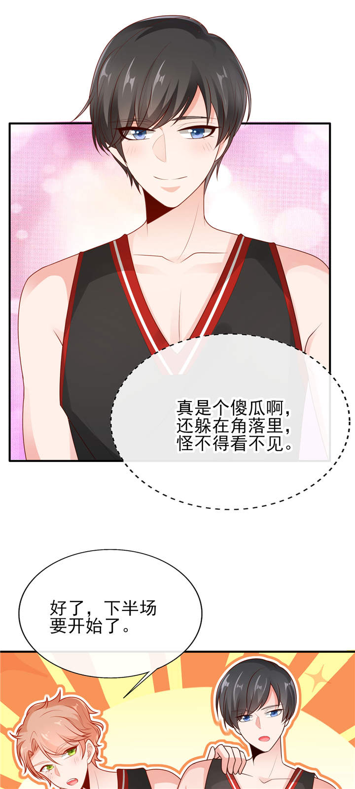 她的微笑像颗糖漫画,第13章：心跳的好快5图