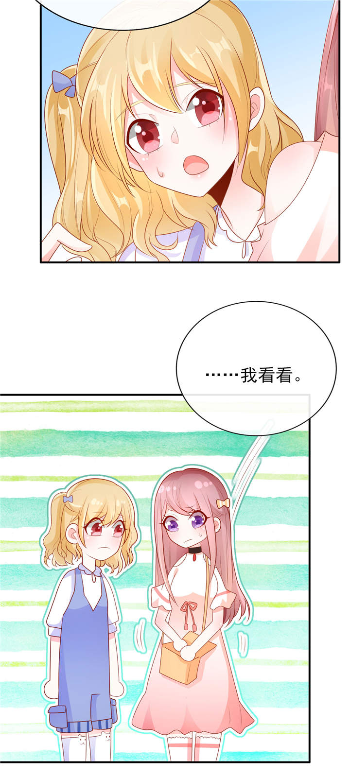 她的微笑像颗糖漫画,第22章：加微信5图