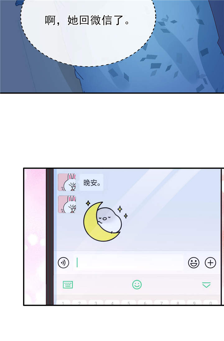 她的微笑像颗糖漫画,第25章：晚安，我的公主4图