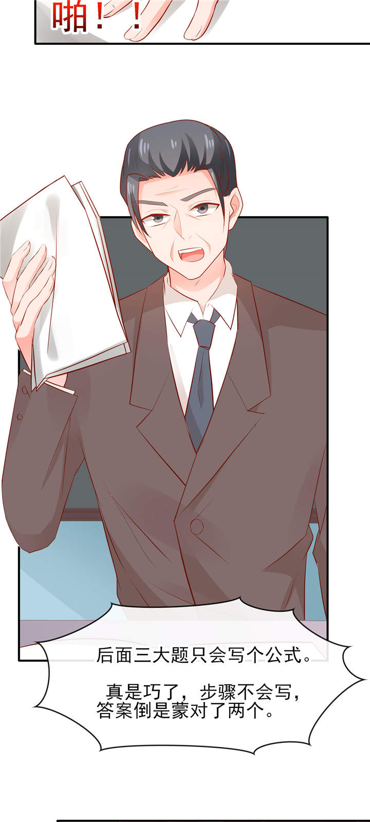 她的微笑像颗糖漫画,第8章：够不着略略略3图