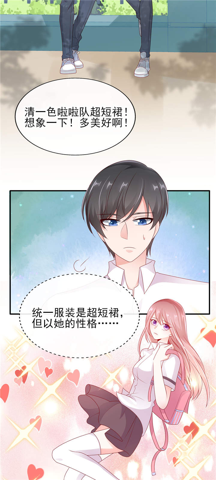 她的微笑像颗糖漫画,第28章：超短裙福利1图