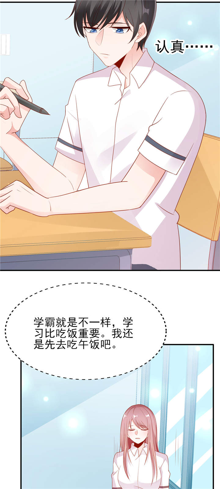 她的微笑像颗糖漫画,第10章：偷偷的关心2图