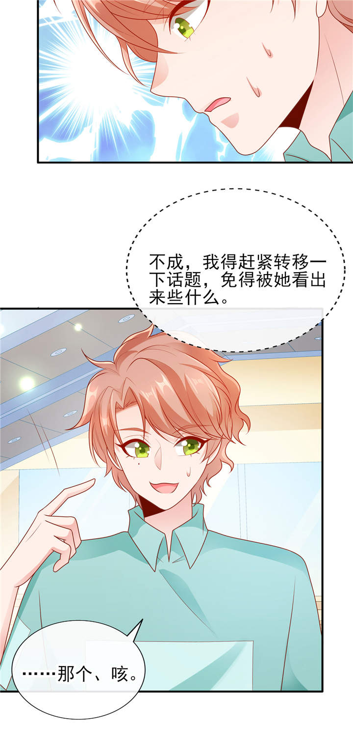 她的微笑像颗糖漫画,第20章：你觉得我怎么样？5图