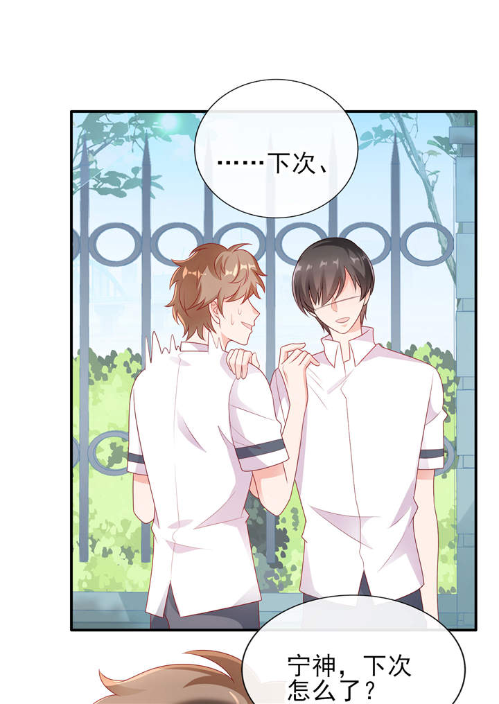 她的微笑像颗糖漫画,第30章：吃醋的宁神太恐怖4图