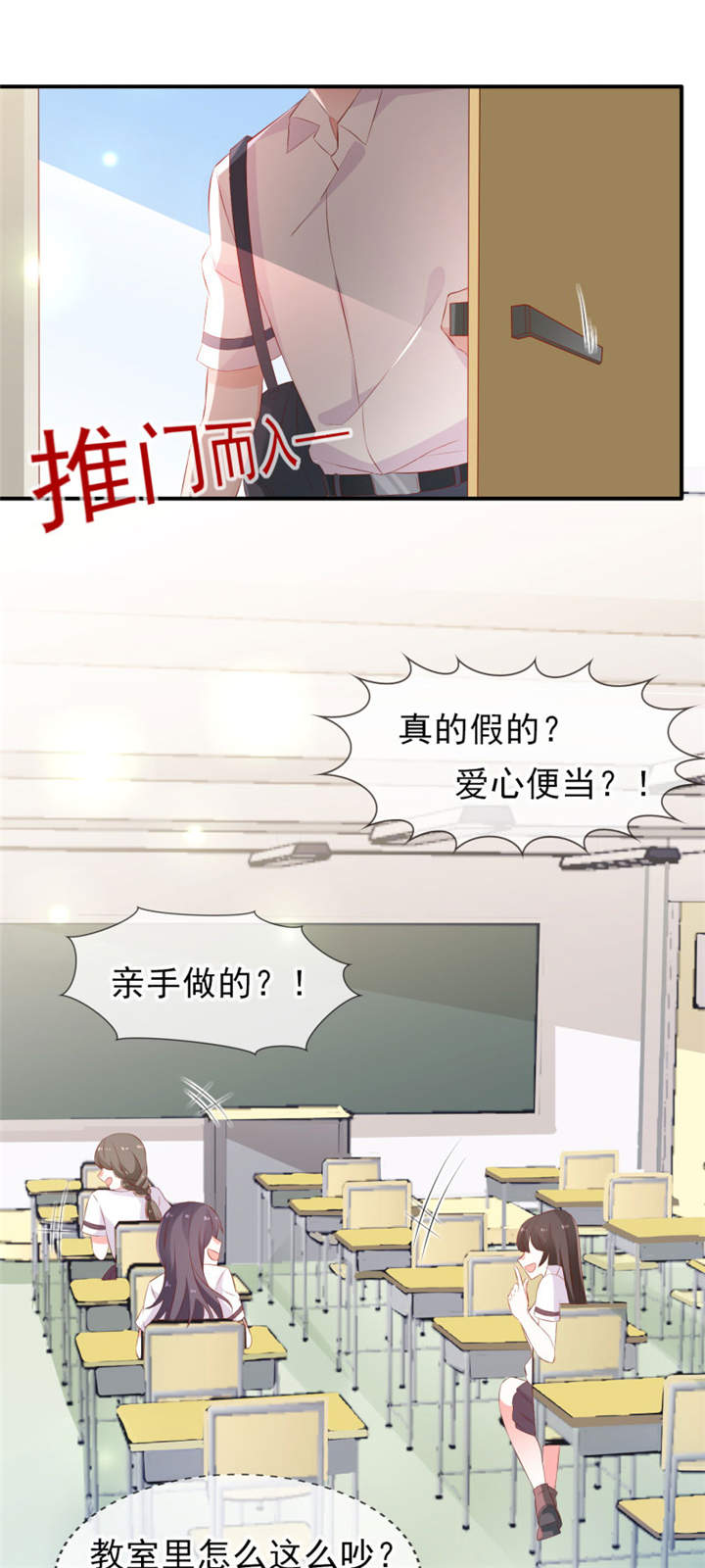 她的微笑像颗糖漫画,第3章：给他的爱心便当3图
