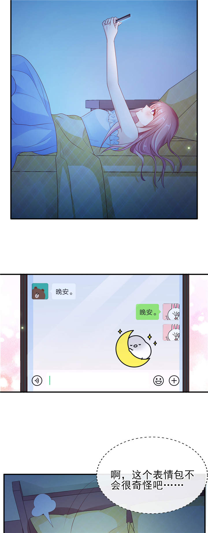 她的微笑像颗糖漫画,第24章：悸动的心跳5图