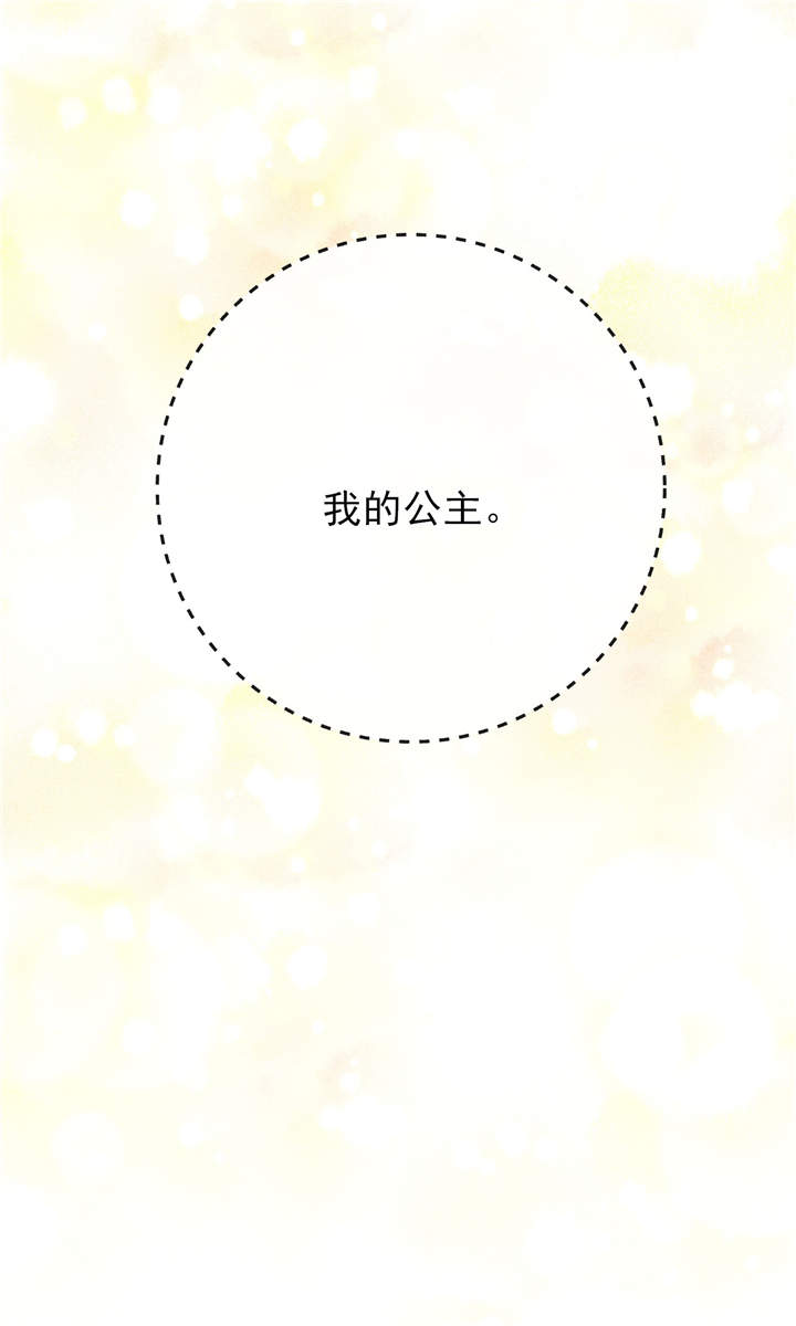 她的微笑像颗糖漫画,第25章：晚安，我的公主4图
