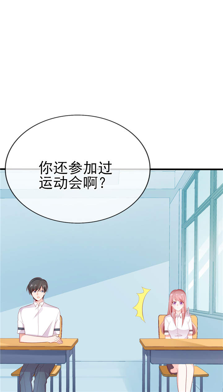 她的微笑像颗糖漫画,第26章：运动会回忆4图