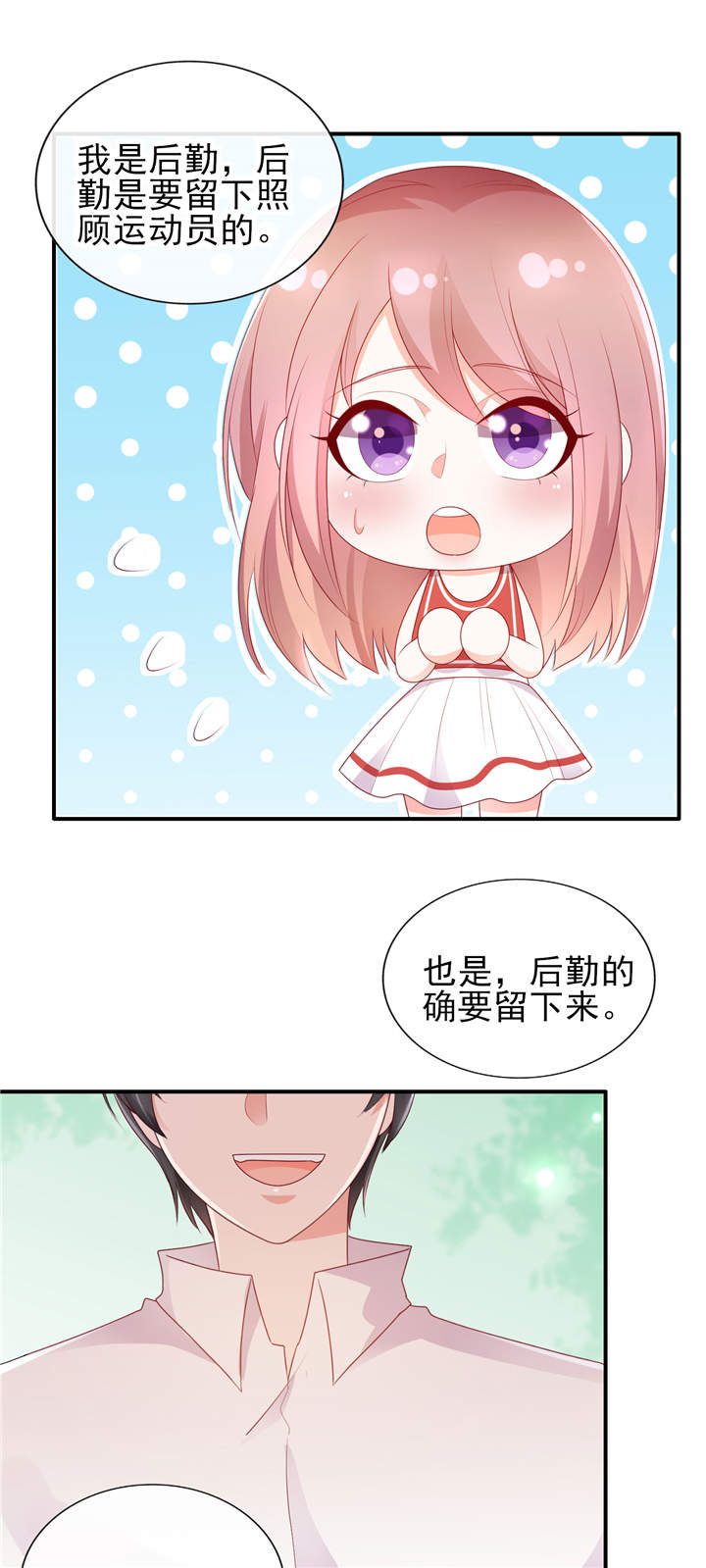 她的微笑像颗糖漫画,第29章：请多关照，小可爱3图