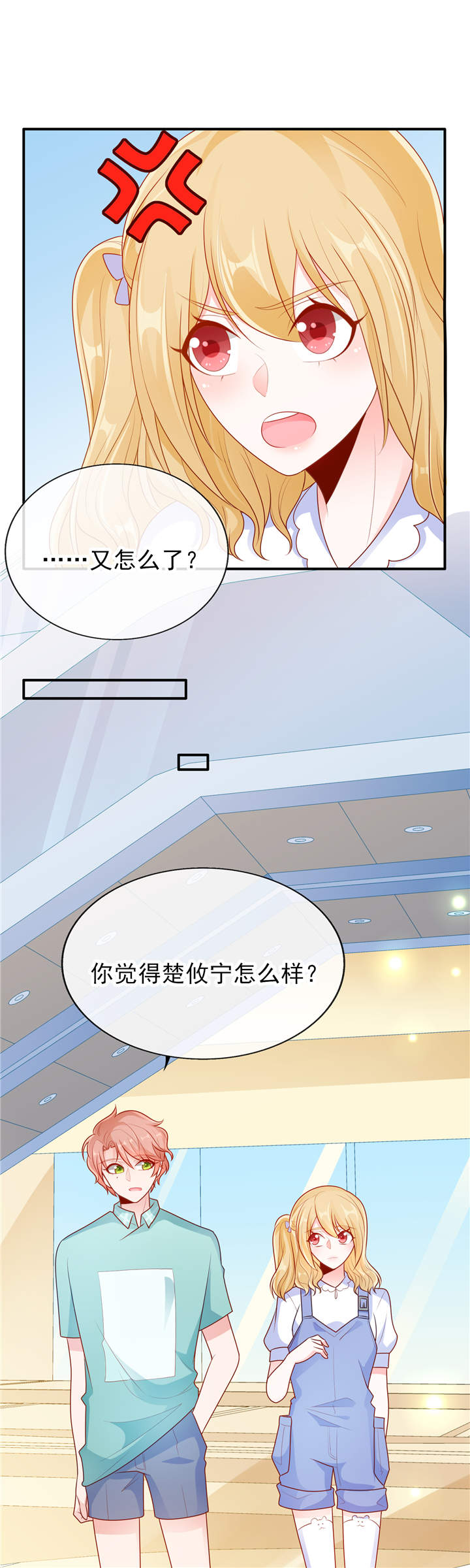 她的微笑像颗糖漫画,第20章：你觉得我怎么样？4图