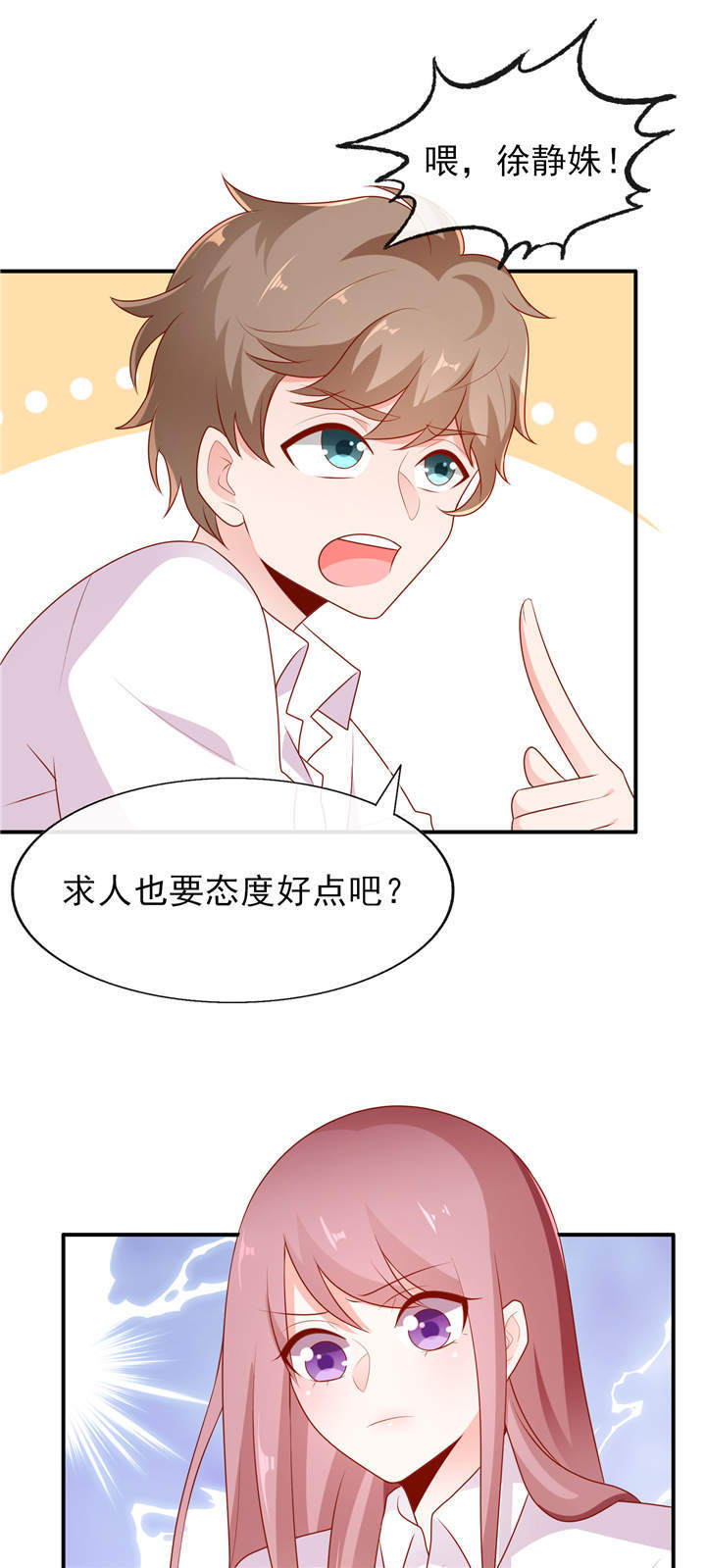 她的微笑像颗糖漫画,第9章：我不管！教我4图