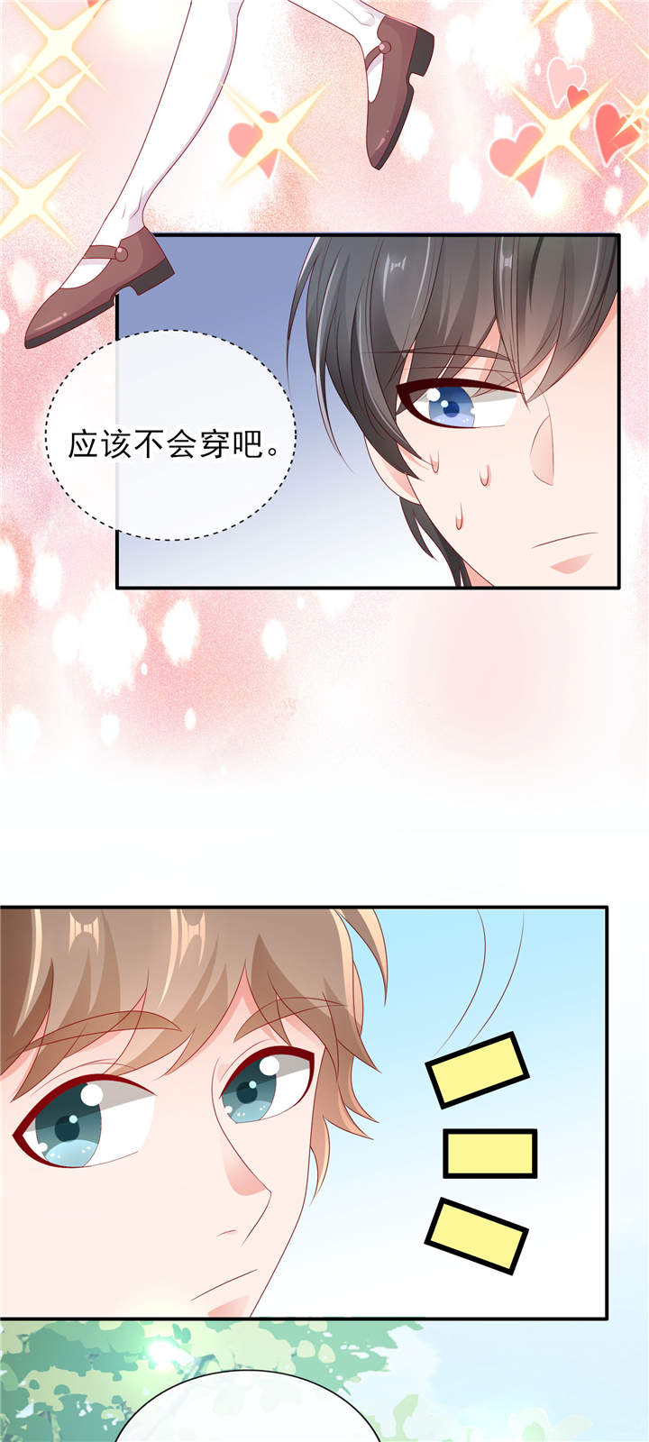 她的微笑像颗糖漫画,第28章：超短裙福利2图