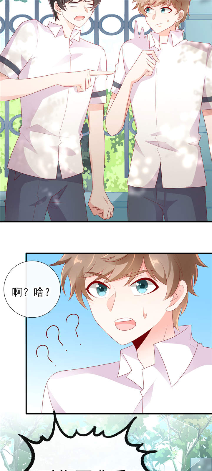 她的微笑像颗糖漫画,第28章：超短裙福利3图