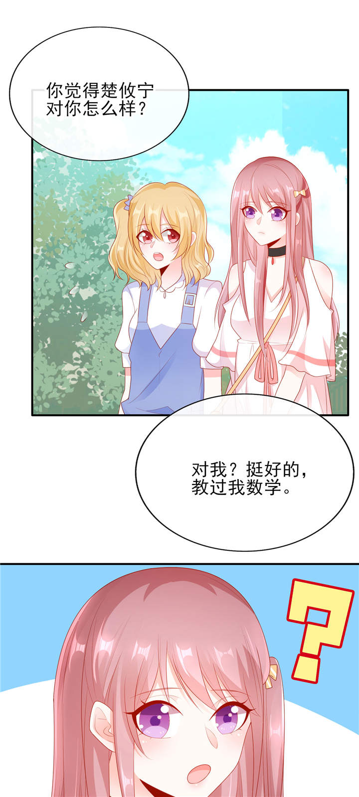 她的微笑像颗糖漫画,第22章：加微信2图