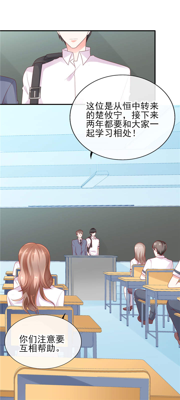 她的微笑像颗糖漫画,第1章：校草！转学生3图