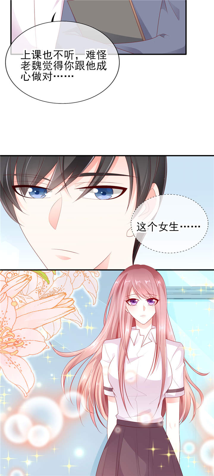 她的微笑像颗糖漫画,第1章：校草！转学生4图
