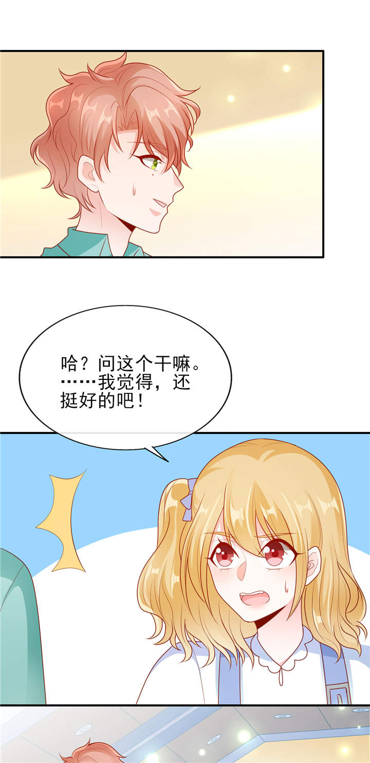 她的微笑像颗糖漫画,第20章：你觉得我怎么样？5图