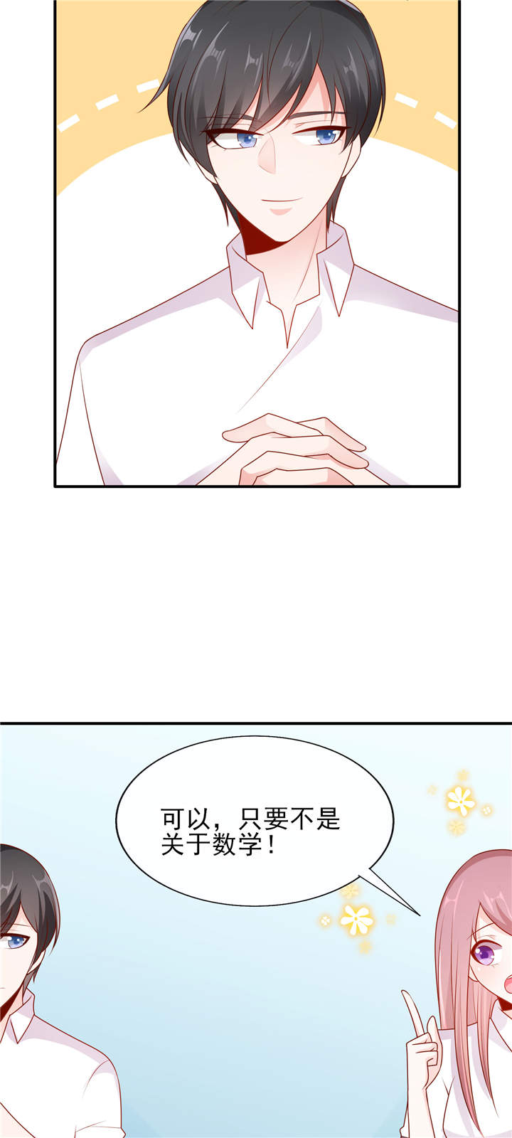 她的微笑像颗糖漫画,第11章：他的睡颜2图