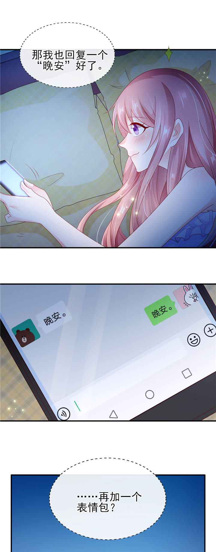 她的微笑像颗糖漫画,第24章：悸动的心跳4图