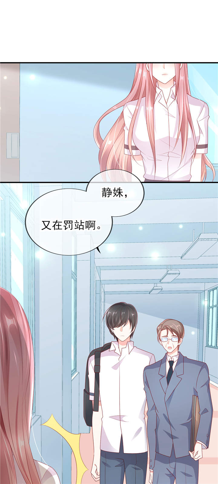 她的微笑像颗糖漫画,第1章：校草！转学生2图