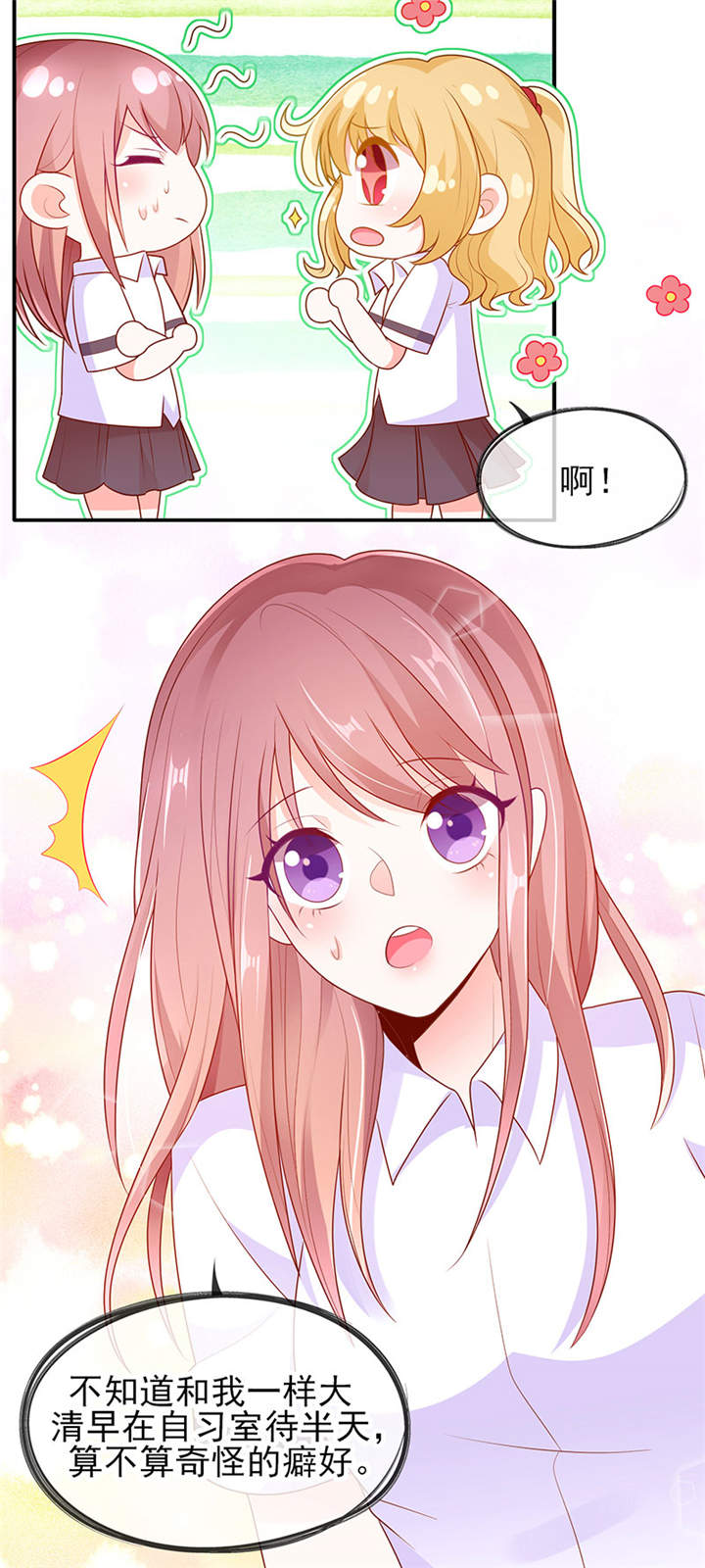 她的微笑像颗糖漫画,第5章：学霸的癖好4图