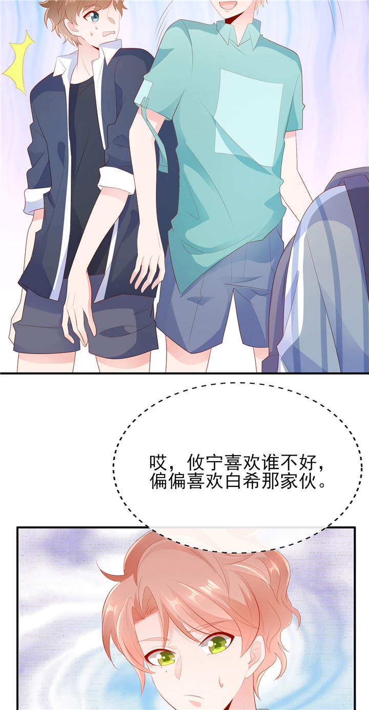 她的微笑像颗糖漫画,第21章： 这叫眉目传情2图