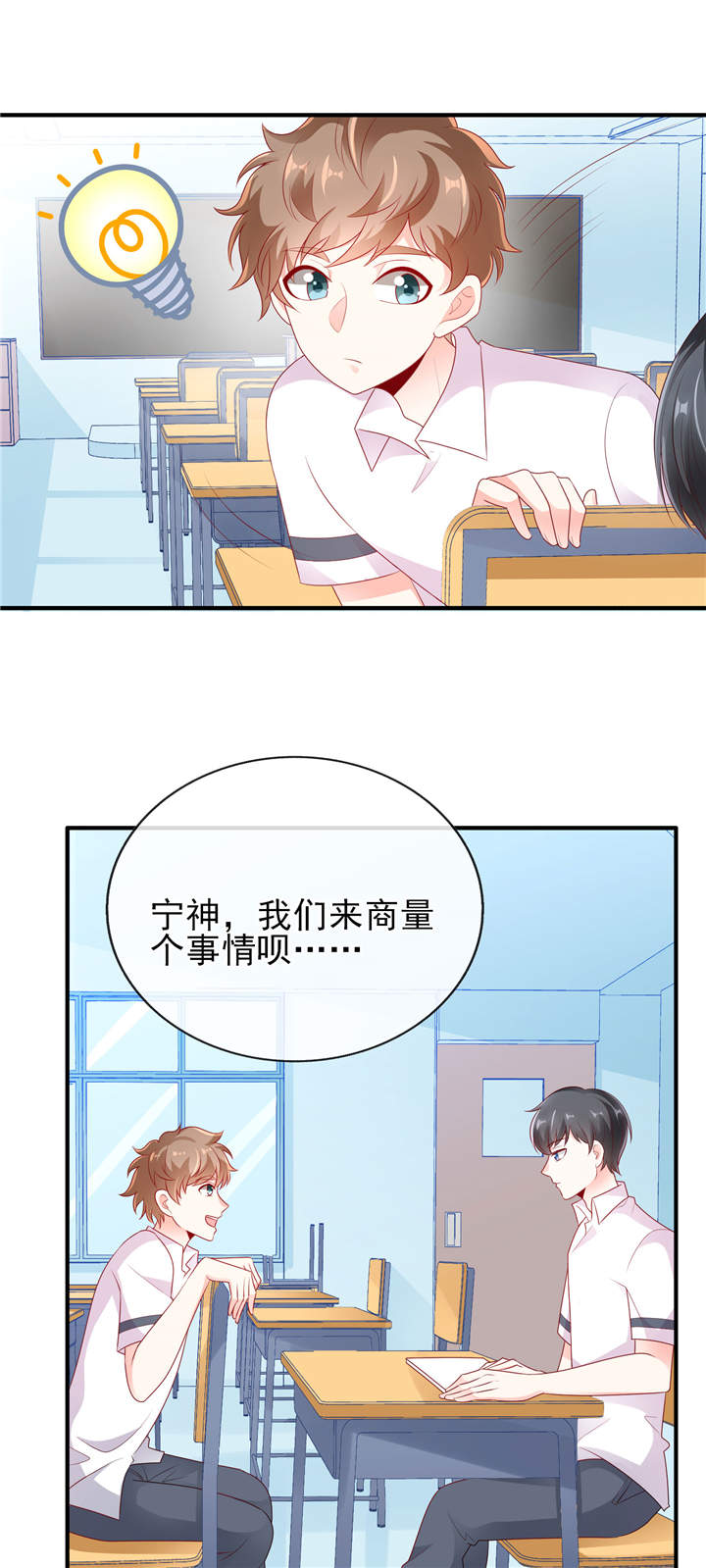 她的微笑像颗糖漫画,第27章：专属后勤2图