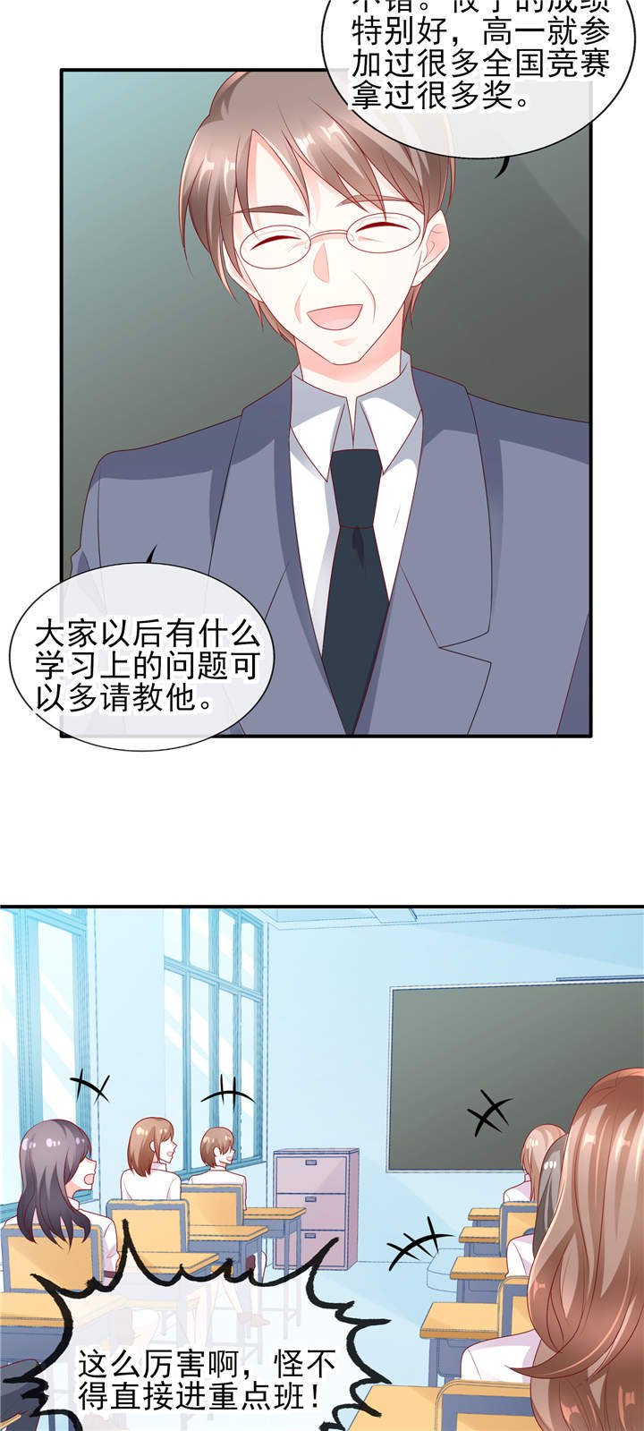 她的微笑像颗糖漫画,第1章：校草！转学生1图