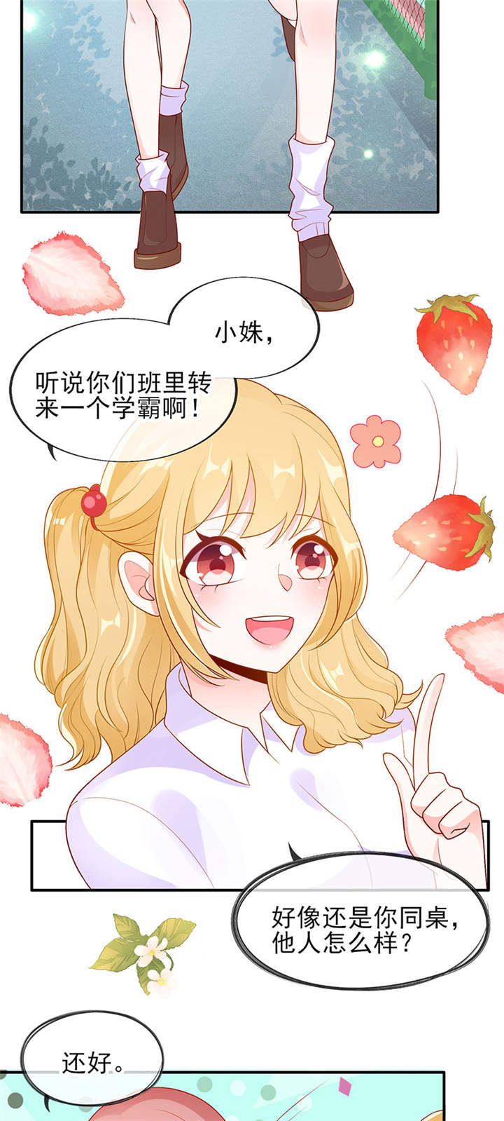 她的微笑像颗糖漫画,第5章：学霸的癖好2图