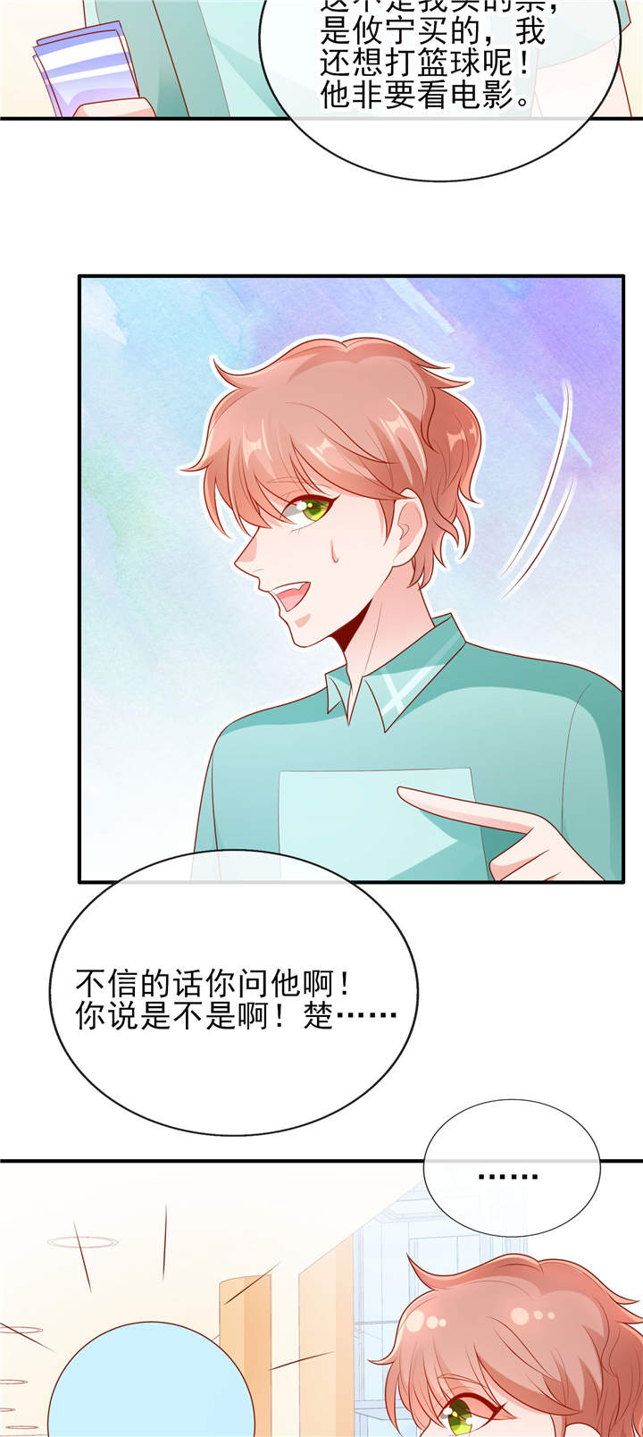 她的微笑像颗糖漫画,第18章： 是巧合还是故意5图