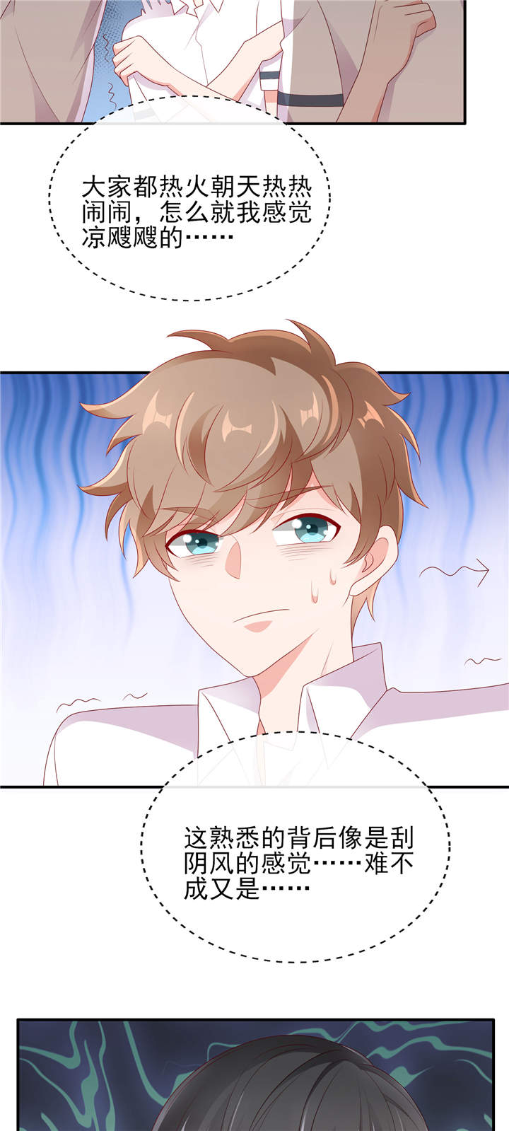 她的微笑像颗糖漫画,第30章：吃醋的宁神太恐怖1图