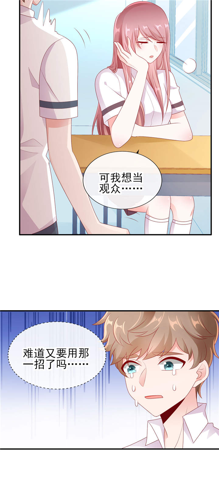 她的微笑像颗糖漫画,第27章：专属后勤1图