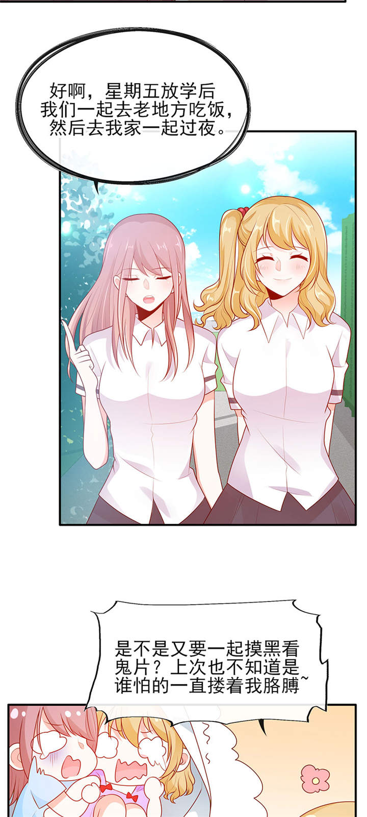 她的微笑像颗糖漫画,第6章：两大校草会面4图