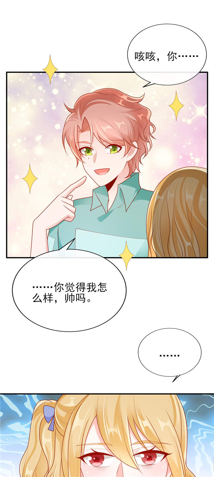 她的微笑像颗糖漫画,第21章： 这叫眉目传情2图