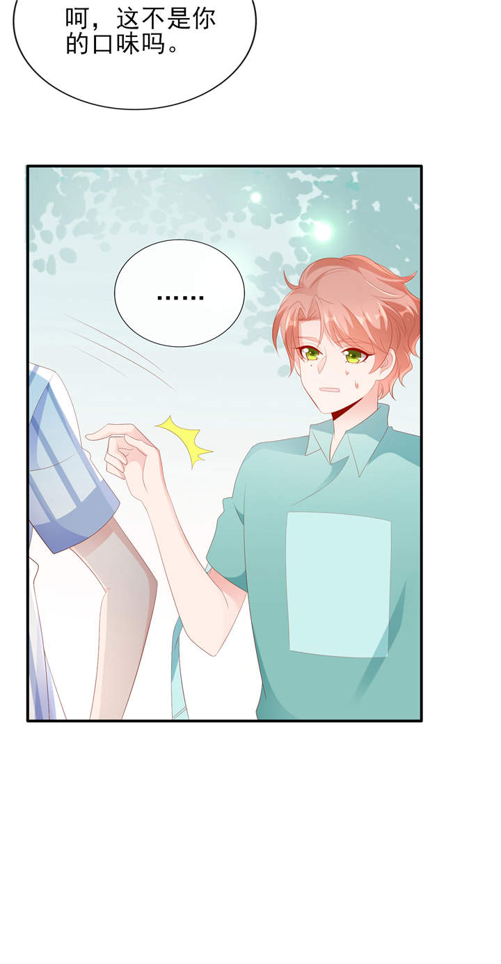 她的微笑像颗糖漫画,第21章： 这叫眉目传情5图