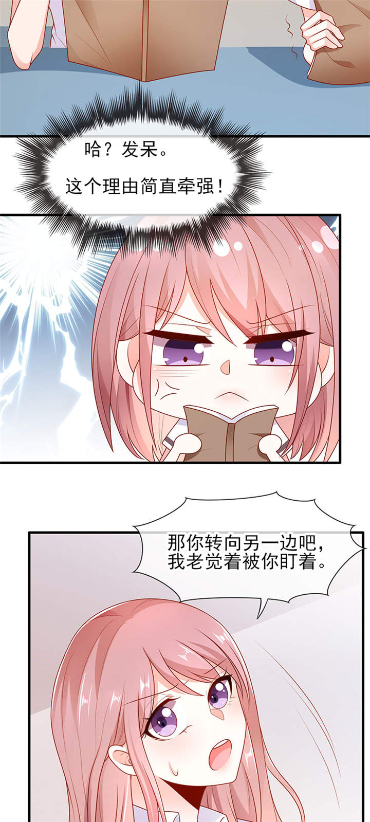 她的微笑像颗糖漫画,第4章：看书还是看我1图