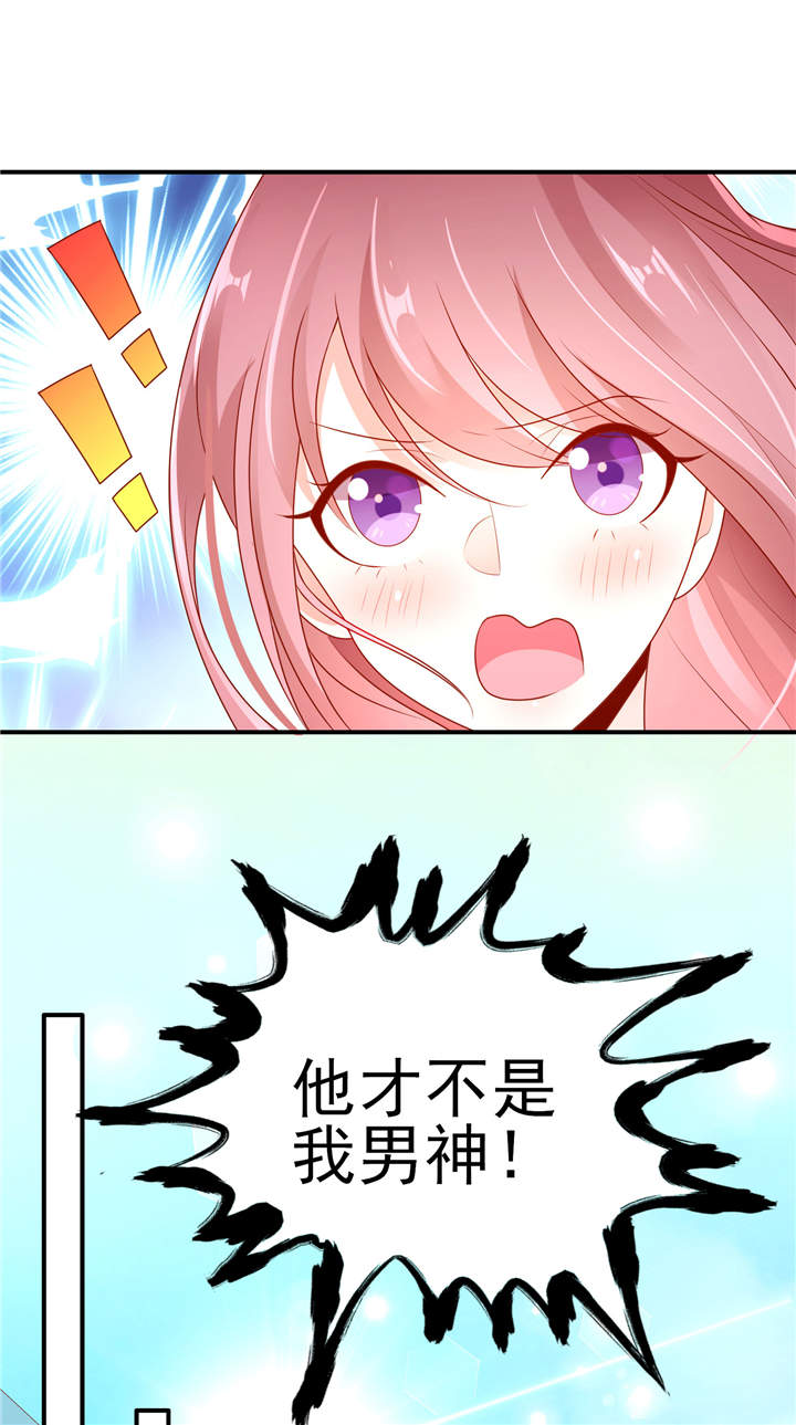 她的微笑像颗糖漫画,第12章：他才不是我男神呢！3图