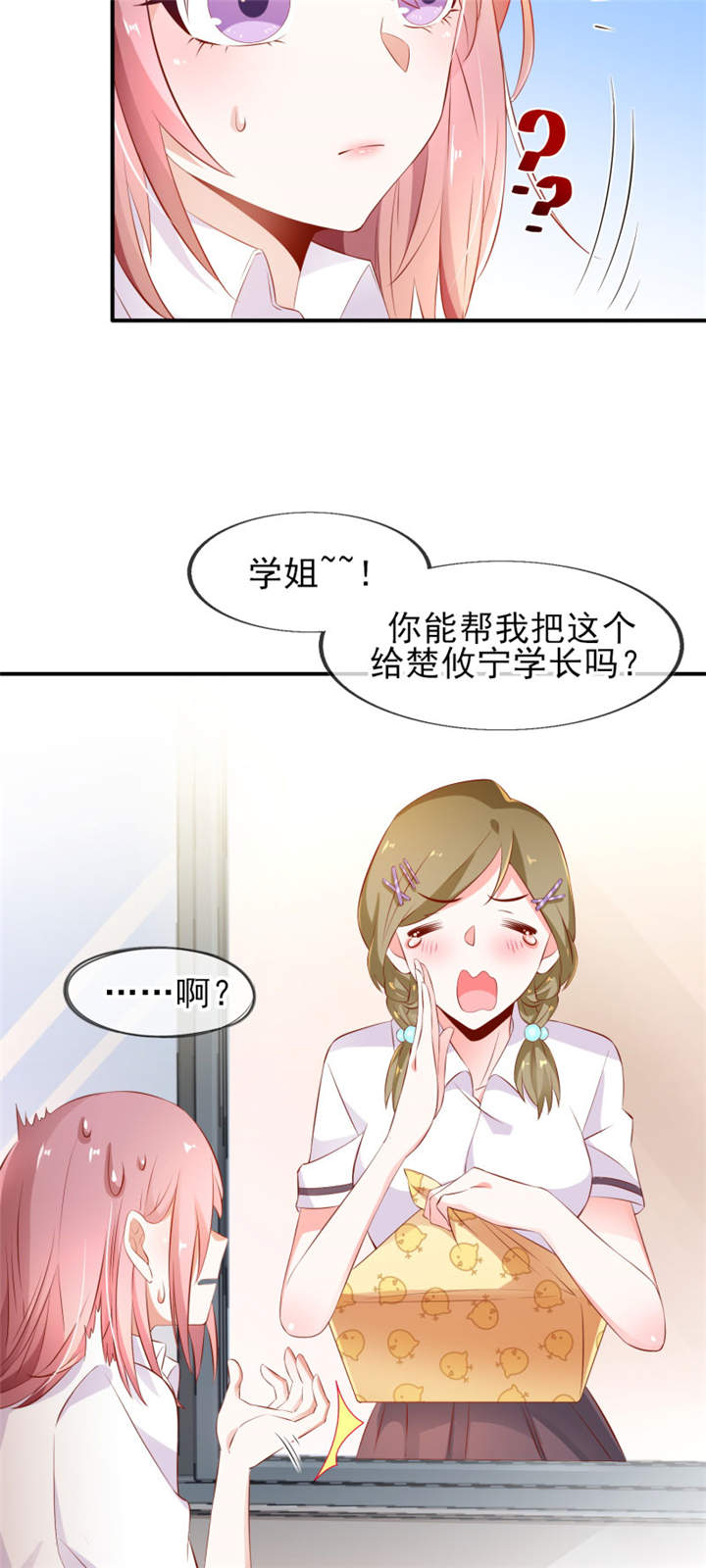 她的微笑像颗糖漫画,第3章：给他的爱心便当4图