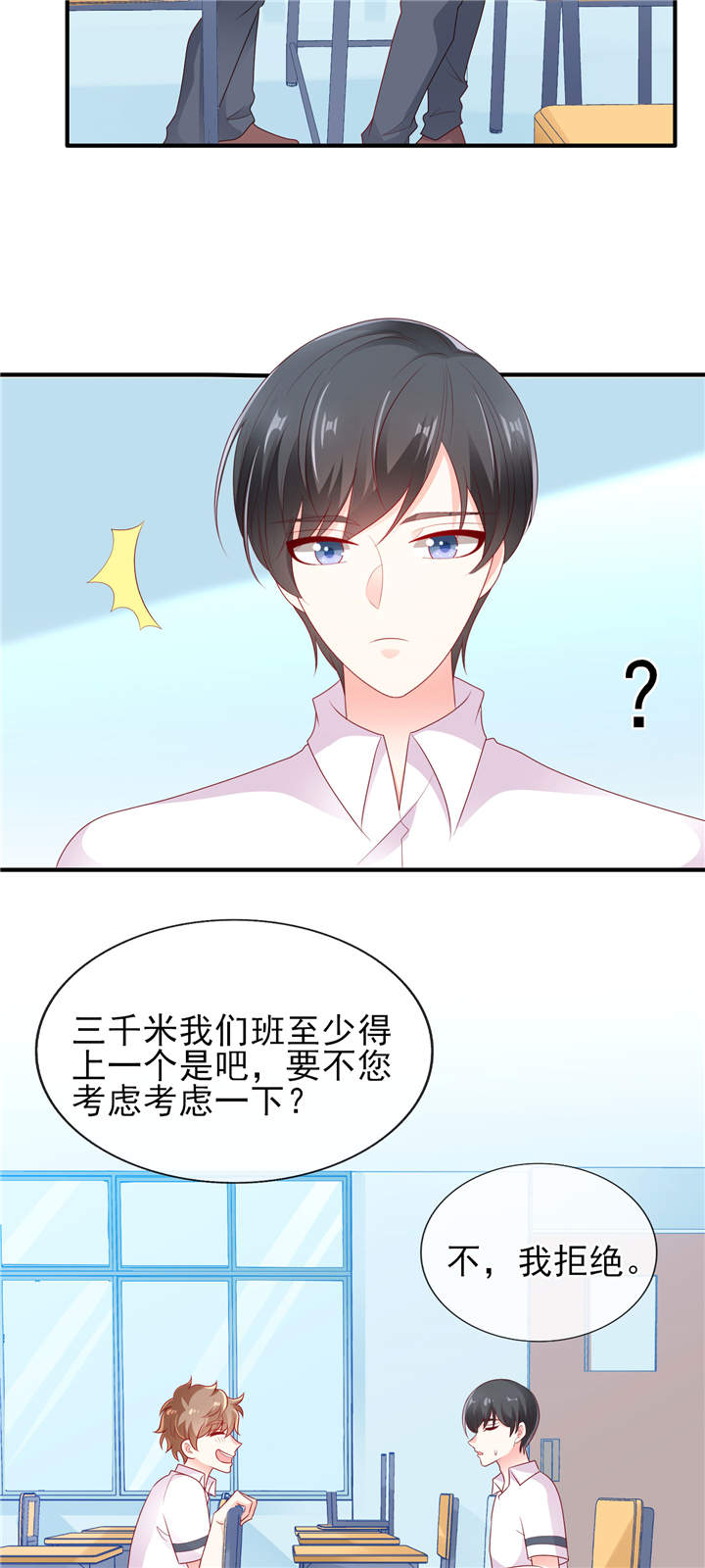 她的微笑像颗糖漫画,第27章：专属后勤3图